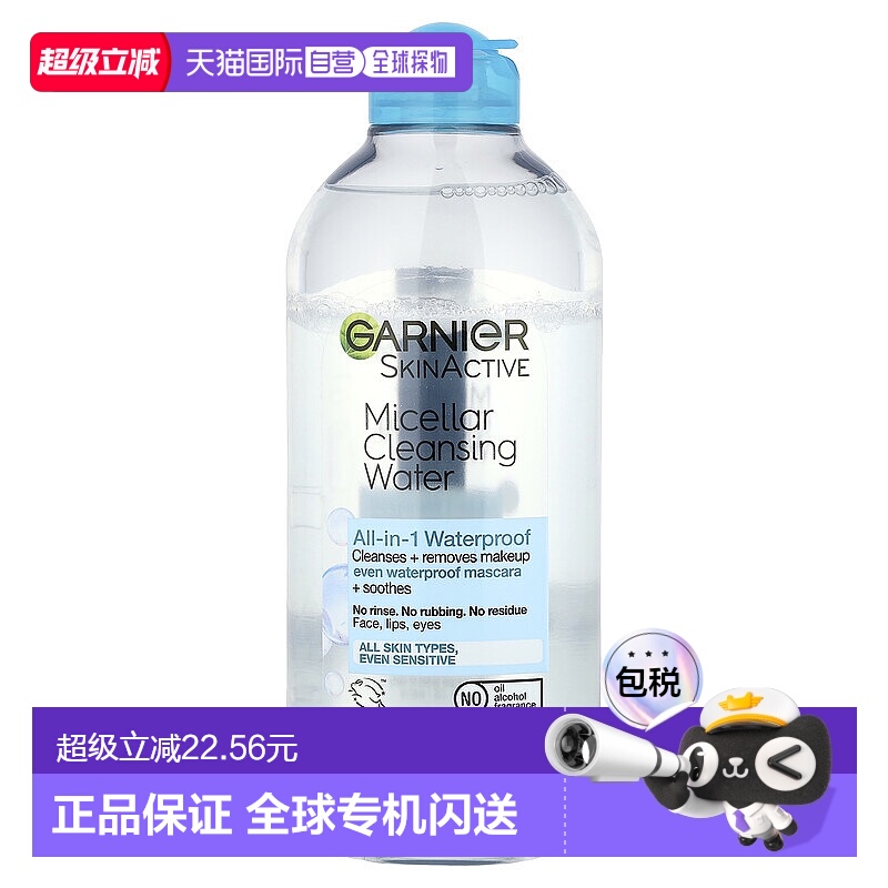 香港直邮Garnier卸妆水适用防水妆无油脂清洁爽滑400ml正品卸妆液