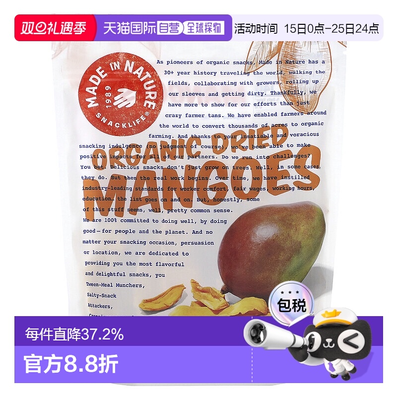 香港直发Made In Nature芒果干有机进口健康浓郁休闲零食227克