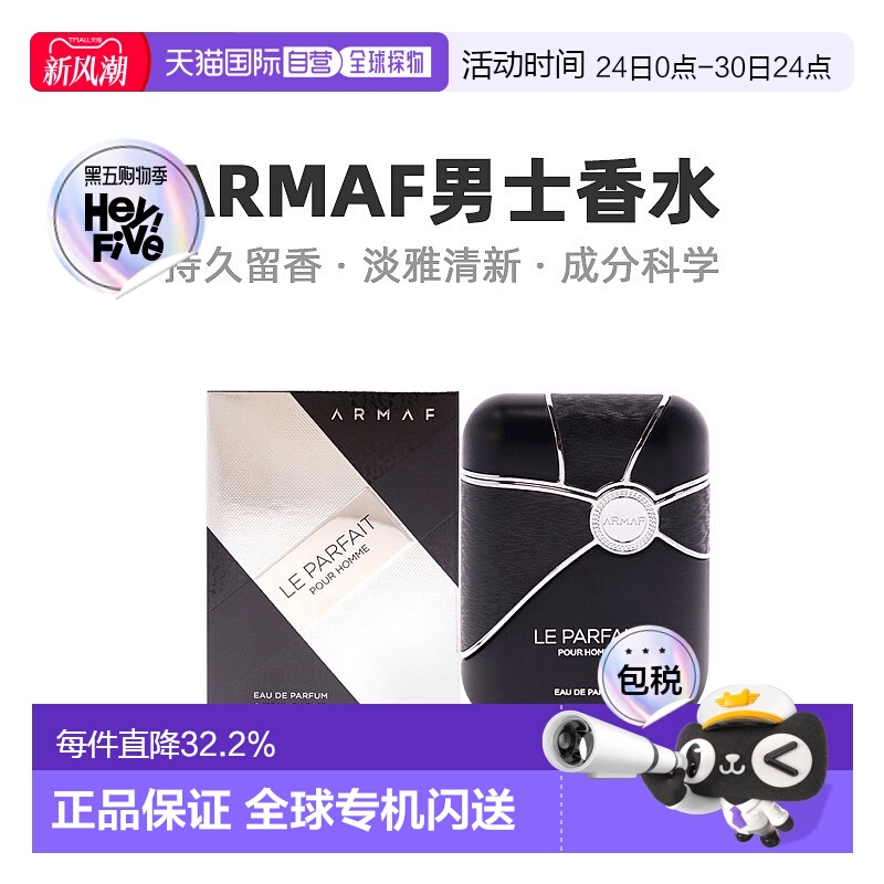 美国直邮Armaf阿玛芙Le Parfait男士浓香水EDP馥郁萦绕细腻正品