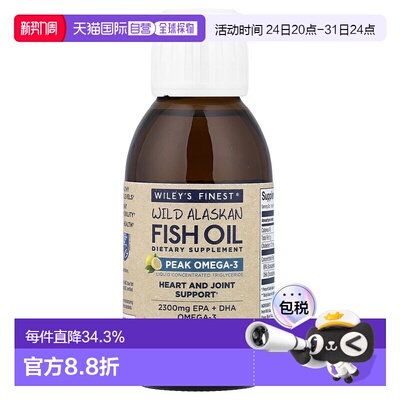 香港直发Wiley'S Finest鱼油补充剂健康膳食补充剂125ml