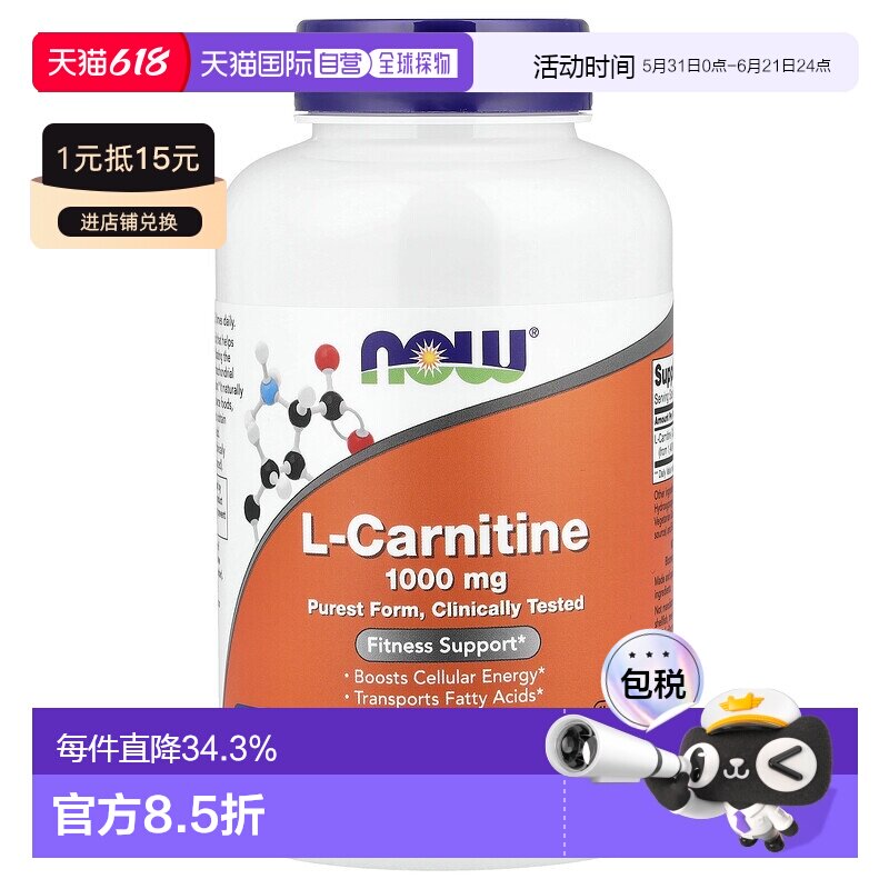香港直发Now Foods诺奥L 肉碱促进代谢1000mg 100片氨基左旋