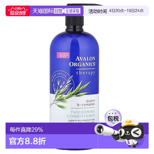 香港直邮Avalon Organics护发素含有机分子抚平毛躁营养头皮正品