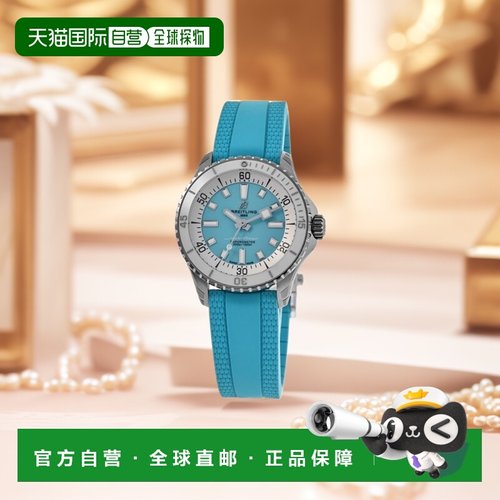 自营breitling百年灵级海洋自动腕表 36 绿松石色表盘橡胶表带女