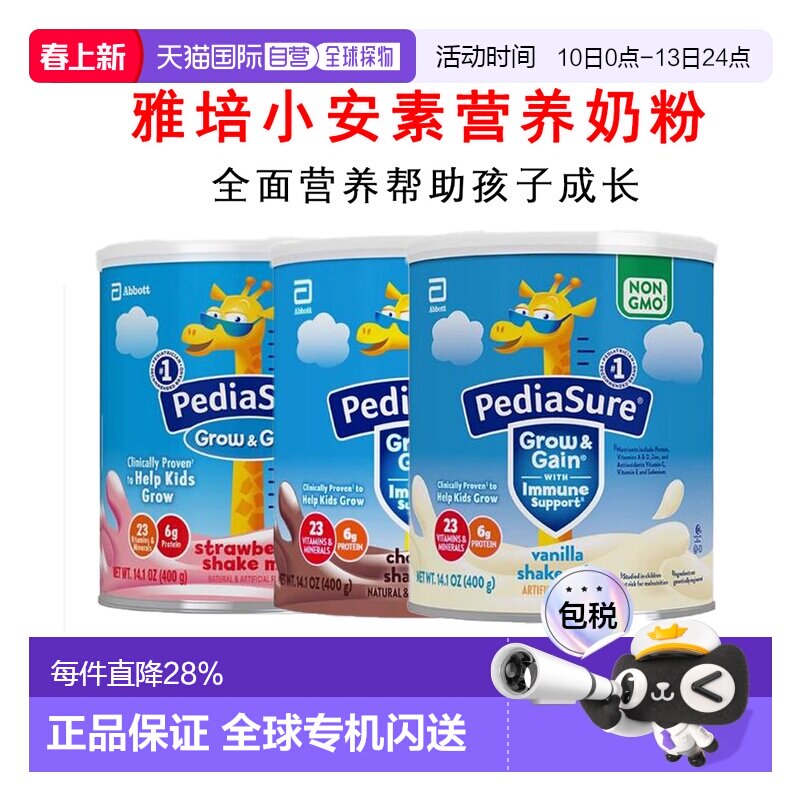 雅培abbott小安素进口儿童成长青少年营养奶粉400g宝宝