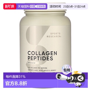 香港直发Sports Research胶原蛋白多肽原味吸收907g补充弹性饮品