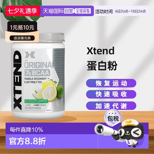 香港直发Xtend氨基酸补充剂易于消化温和吸收快速供能锁住肌肉