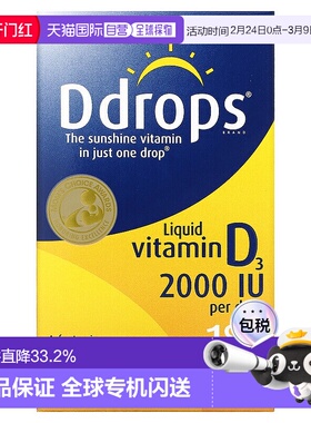 香港直发Ddrops液体维生素D3促进钙吸收提高VD水平缓解疲劳5ml