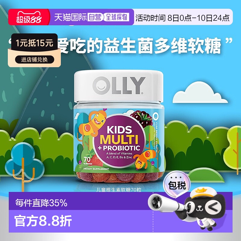 美国直邮OLLY儿童复合维生素益生菌软糖含维生素ACD 70粒/瓶多维