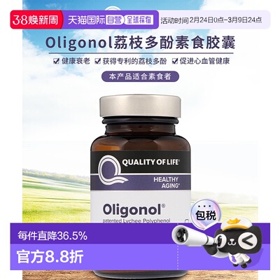 香港直邮Quality of Life LabsOligonol荔枝多酚素食胶囊100毫