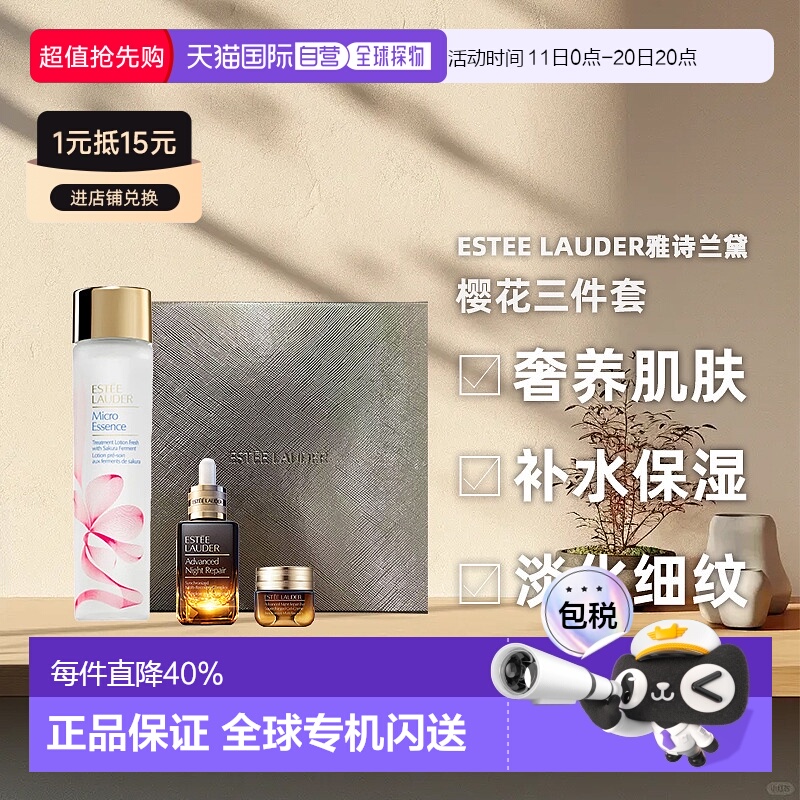 香港直邮Estee Lauder雅诗兰黛樱花原生液三件套护肤礼盒送礼正品