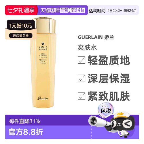 香港直邮guerlain娇兰蜂姿水150ml爽肤水保湿正品
