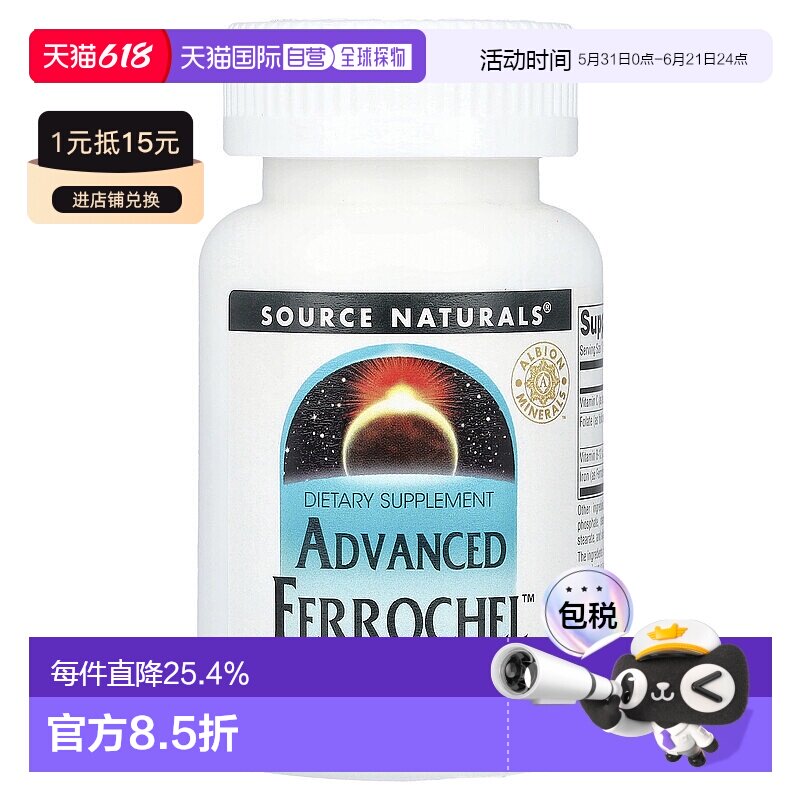 香港直发Source naturals甘氨酸亚铁温和吸收健康180片女性铁片