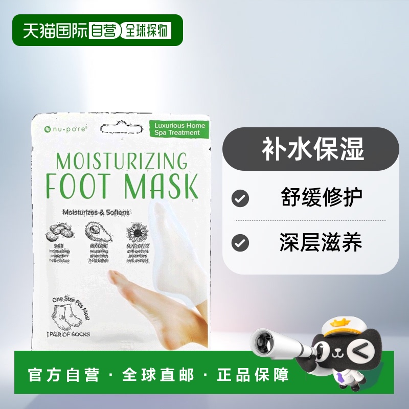 nu-pore保湿袜正品