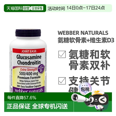 加拿大直邮Webber Naturals韦博氨糖软骨素和维生素D3 300粒/瓶