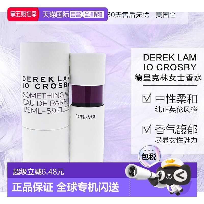 dereklam德里克林香水