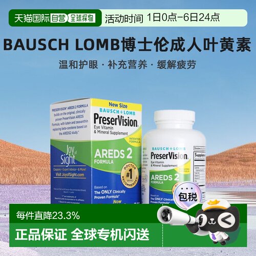 美国直邮Bausch Lomb博士伦成人叶黄素护眼软胶囊210粒温和护眼