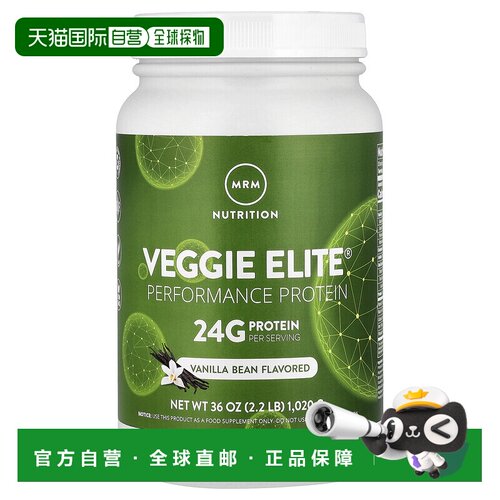 香港直邮MRM Nutrition,Veggie Elite，优质蛋白，香草豆，2.2 磅
