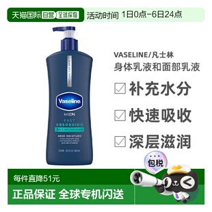 香港直邮Vaseline 快速吸收身体乳液和面部乳液 20.3正品 男士
