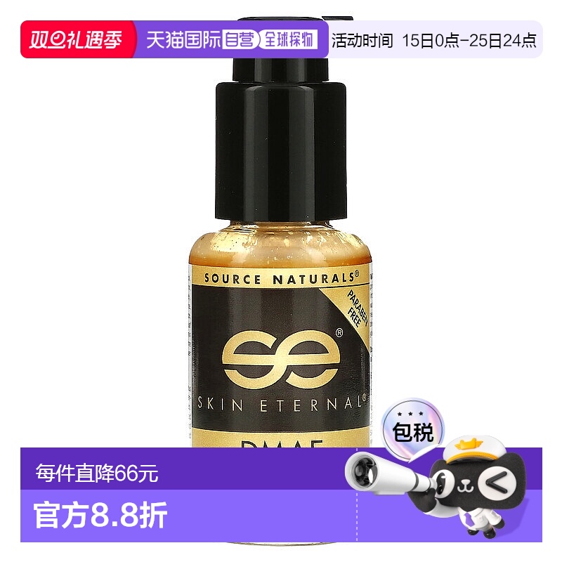 香港直邮source naturals源美精华液柔软光滑肌肤50ml面部保湿