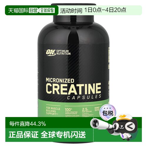 香港直发Optimum  Nutrition欧普蒙特微粒化肌酸胶囊100粒