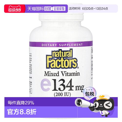 香港直发natural factors维生素e 软胶囊膳食补充剂90粒天然