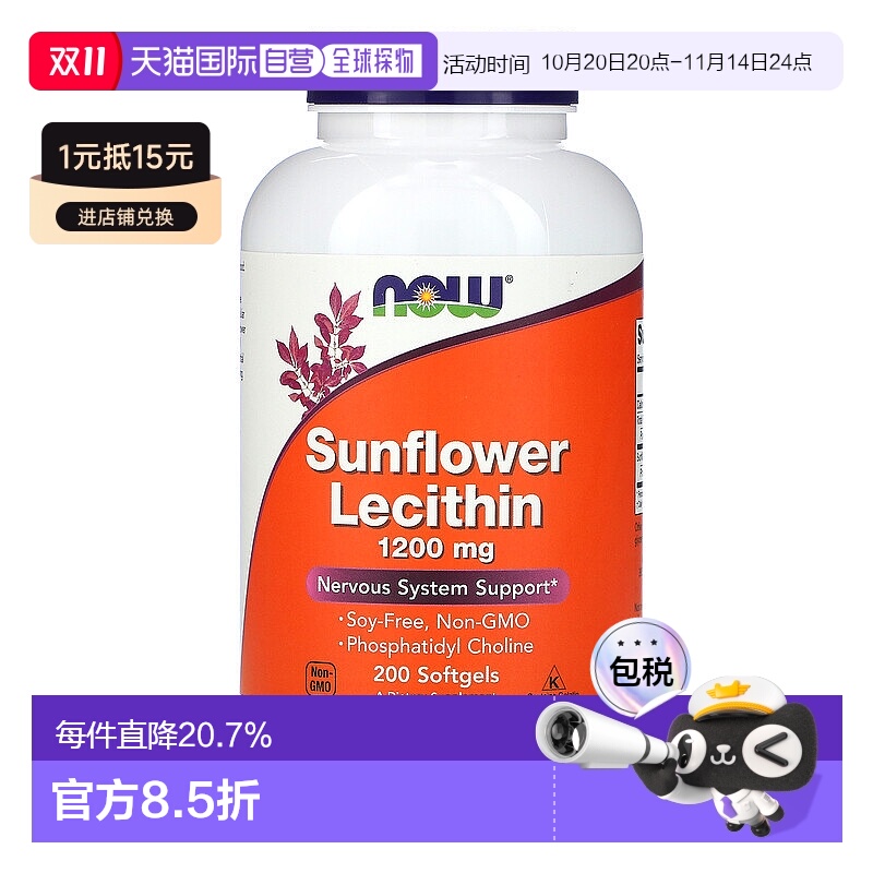 香港直发NOW诺奥胶囊含向日葵卵磷脂健康膳食补充剂200粒