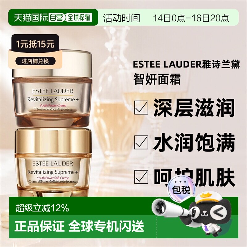 香港直邮EsteeLauder雅诗兰黛智妍面霜清爽滋润15/75ml正品