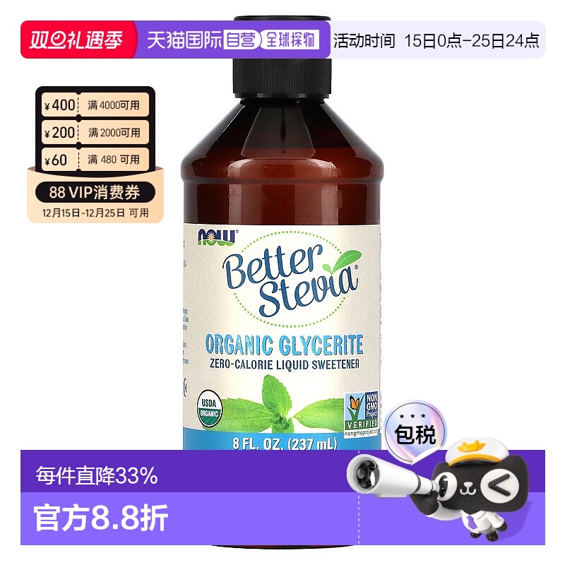 香港直发Now诺奥液体甜味剂营养科学促进吸收焕发活力237ml