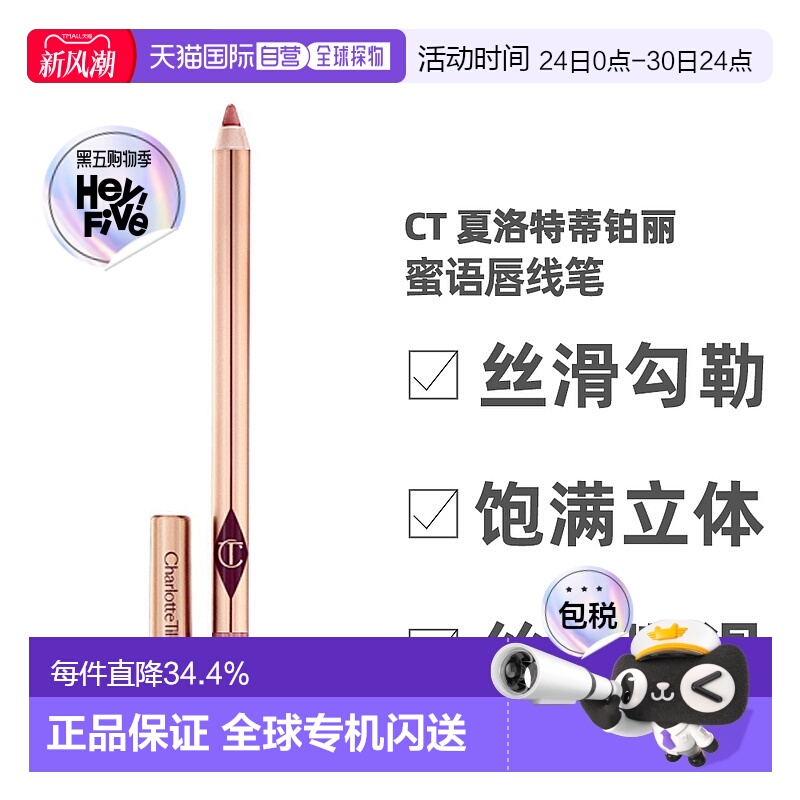香港直邮 CT 塑形唇线笔 防水哑光雾面持久易上色 1.2g正品