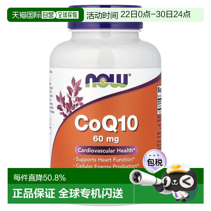 香港直发Now Foods诺奥素食胶囊辅酶Q10保护心脏180粒美国保健品 - 实物图