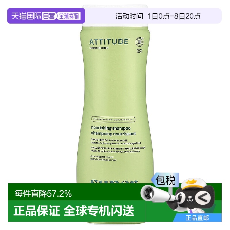 香港直邮Attitude天然洗发水植物成分滋养保湿补水473ml
