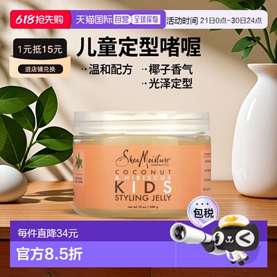 香港直邮Shea Moisture儿童定型啫喱椰子木槿香温和不刺激340g正