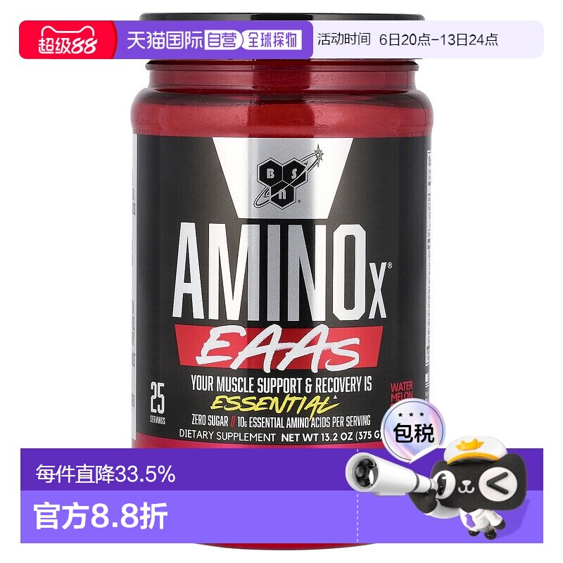 香港直发BSNAminoXEAA蛋白粉氨基酸肌肉支持修复肌肉营养无糖375g