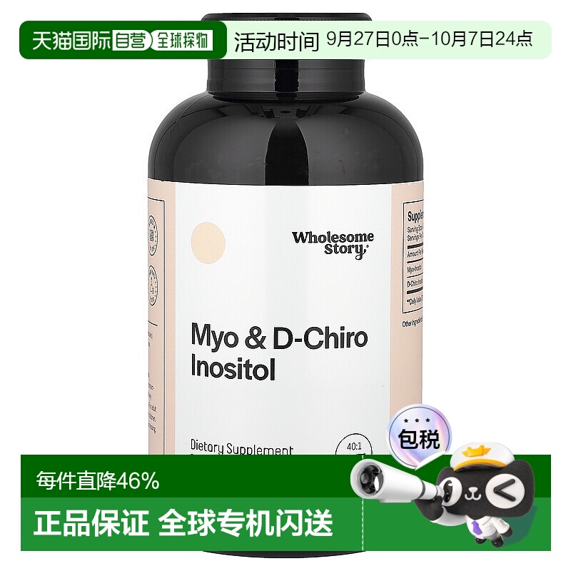 香港直邮Wholesome Story,Myo-肌醇和 D-手性肌醇，360 粒素食胶