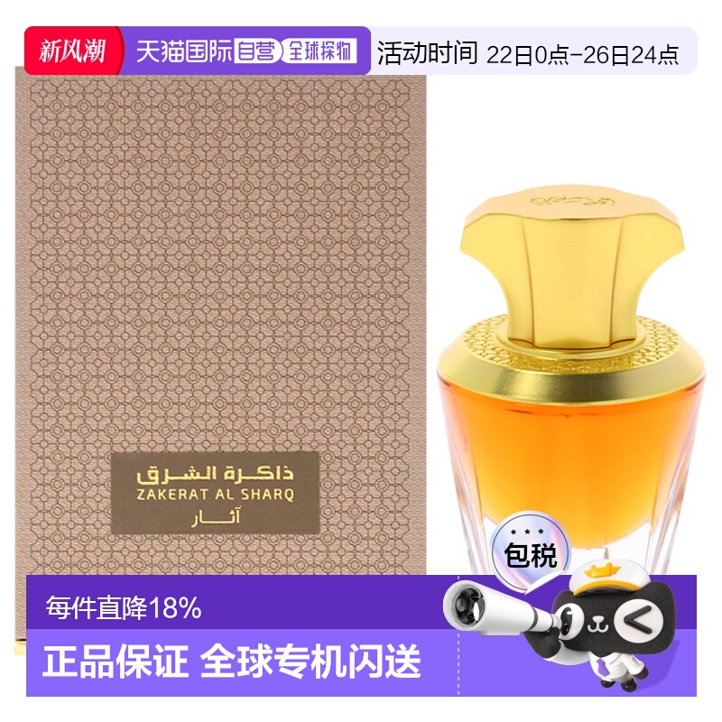 美国直邮Rasasi拉莎斯东方记忆-遗迹男女通用香水精油浓缩型正品