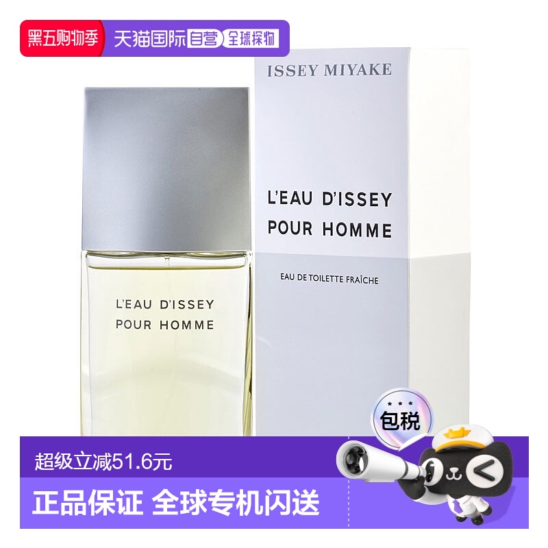 美国直邮Issey Miyake三宅一生男士香水木质调125/50/75/100正品