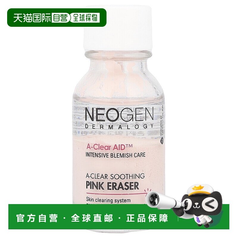 香港直邮neogen优效淡化斑点护理舒缓去除瑕疵15ml护肤品