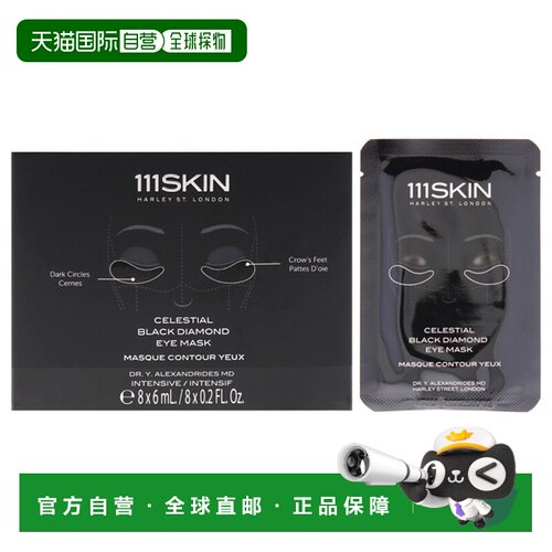 美国直邮111Skin星曜黑钻眼膜男女通用面膜-8片正品