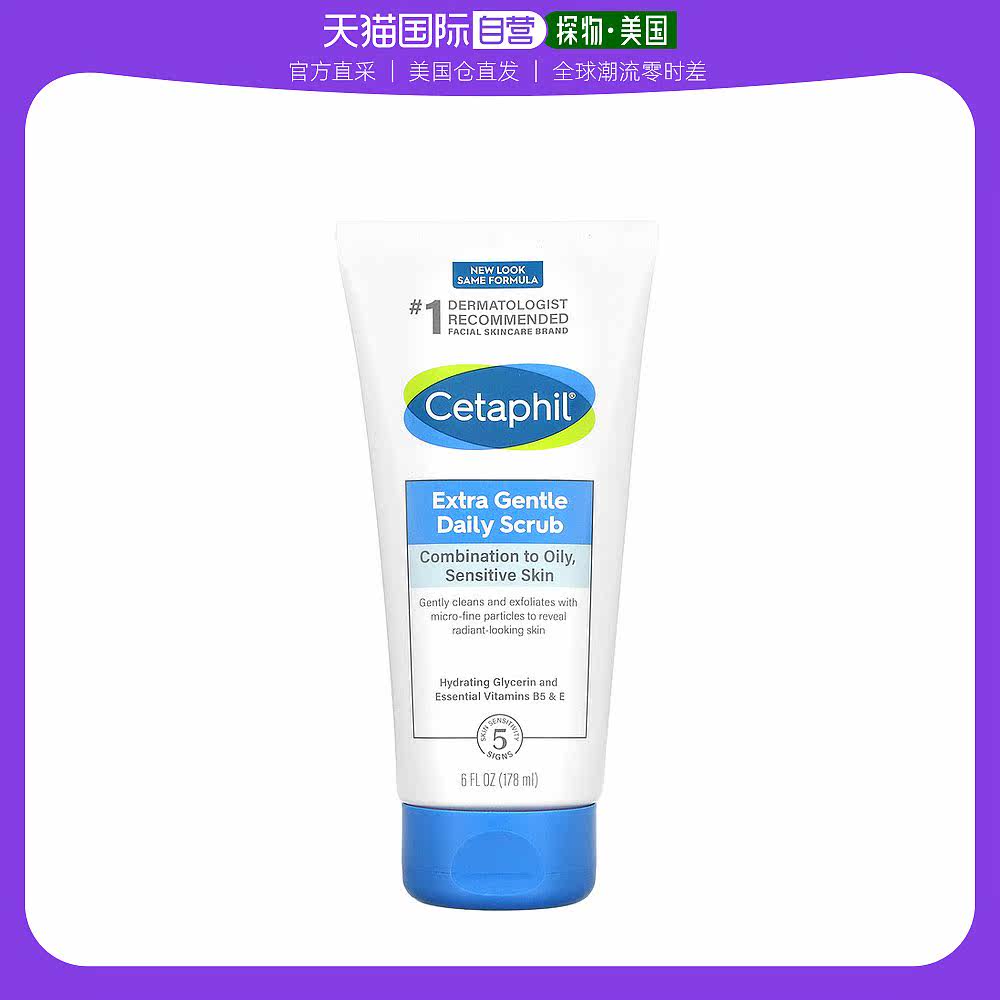 美国直邮Cetaphil丝塔芙洁面乳温和清洁不刺激进口滋养178ml