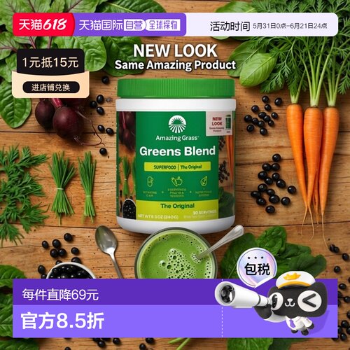 香港直发amazing grass天然绿色营养粉助消化240克