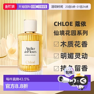 蔻依 150ml正品 北国雪松 浓香水加强版 深林雪松 香港直邮Chloe