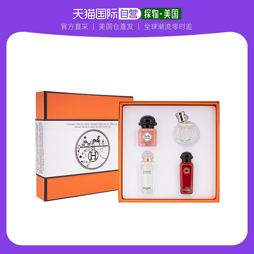 香港直发Hermes爱马仕香水套装尼罗河花园血色大黄橘彩丝带四件套