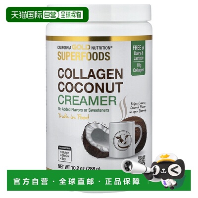 香港直发iHerb California Gold Nutrition胶原蛋白椰奶精粉288g