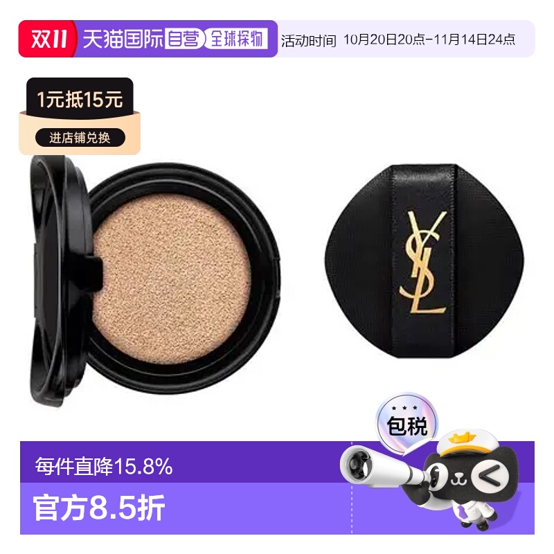 香港直邮YSL 圣罗兰 皮革气垫替换装#B20 SPF23正品