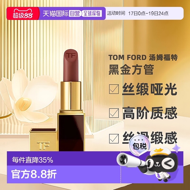香港直邮TOM FORD 汤姆福特 黑金方管#17（24年新款）正品