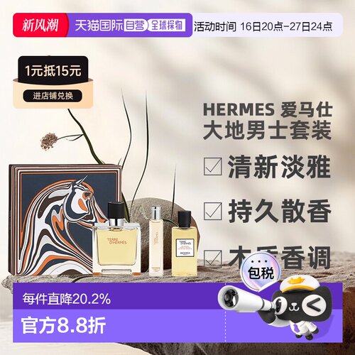 香港直邮Hermes爱马仕大地男士套装75ml+15ml+40ml礼盒送男友正品