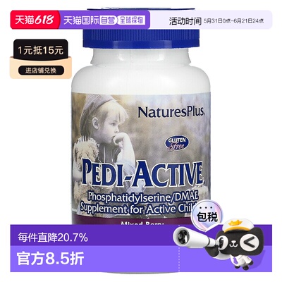 香港直发naturesplus活性儿童补充剂混合浆果味120片