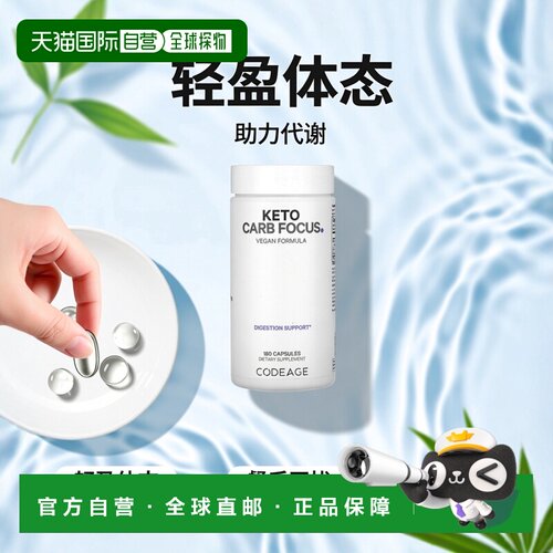香港直发Codeage碳水化合物营养健康大餐180粒