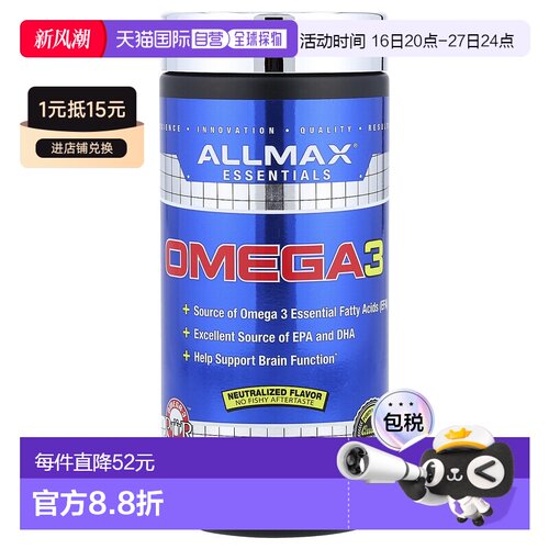 香港直发allmax nutrition深海鱼油软胶囊180粒