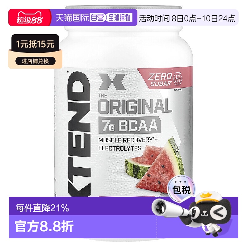 香港直发Xtend氨基酸营养补充剂西瓜味促进肌肉生长修复体能1170g